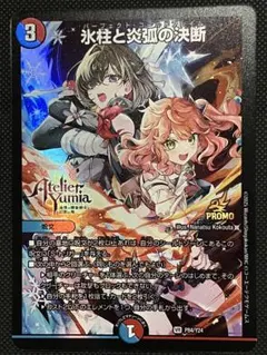 氷柱と炎弧の決断 パーフェクトコールドフレイム アトリエ プロモ 氷柱と炎弧の決断 パーフェクトコールドフレイム プロモ アトリエ