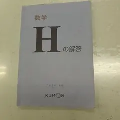 2026年最新】公文算数hの人気アイテム - メルカリ
