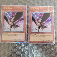 D.D.クロウ 25QC　2枚set