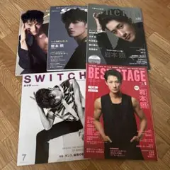 岩本照 表紙 雑誌セット