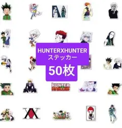 HUNTER×HUNTER ステッカー 50枚セット