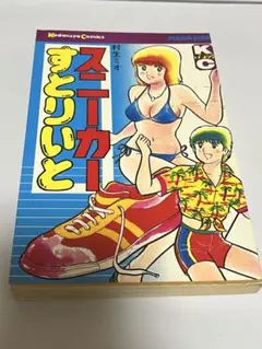 8cm CD イケイケガールズ イケイケ江ノ島 90年代アイドル 野心家揃い