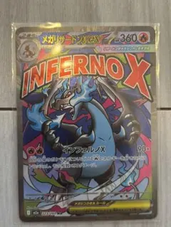 メガリザードンX ex MA