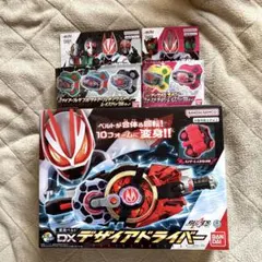 仮面ライダーギーツ DX デザイアドライバー ＆レイズバックルセット