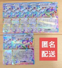 ポケモンカード テラパゴスex 145/193 RR 7枚