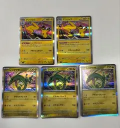 デンリュウ R 029/083 レックウザ　127/193 レアカード　5枚接