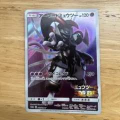 アーマードミュウツー 365/SM-P ミュウツーの逆襲 プロモカード - メルカリ