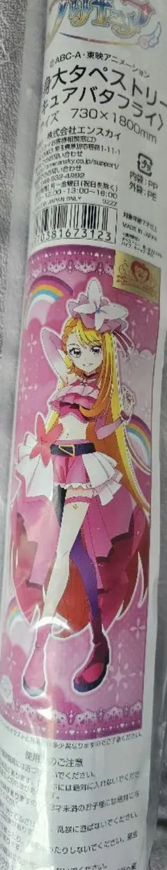 キュアバタフライ　等身大タペストリー　ひろがるスカイプリキュア