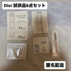 Dior ディオール　サンプル　試供品 8点セット