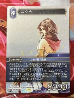 FFTCG ユウナ&ティーダ フルアートプレミアムfoil FFX PR-111 - メルカリ