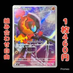 【残3枚】インフェルノX カルボウ AR m2 083/080ちからをあつめる