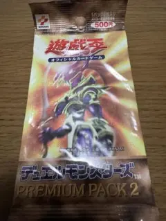 2026年最新】遊戯王 プレミアムパック2 未開封の人気アイテム - メルカリ