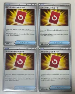 スペシャルレッドカード　4枚　まとめ売り②