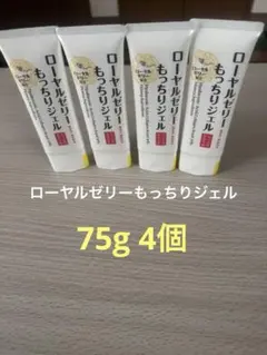 なちゅライフ ローヤルゼリーもっちりジェルN 75g 4本セットのサムネイル