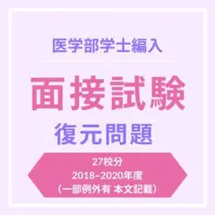 2026年最新】東海大学医学部編入の人気アイテム - メルカリ