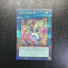墓穴の指名者 25thシークレットレア 絵違い クオシク - メルカリ