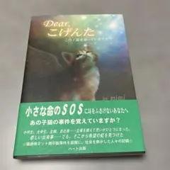 Dear,こげんた : この子猫を知っていますか?