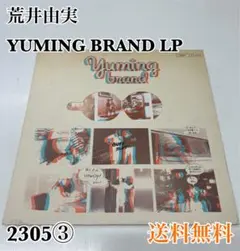 荒井由実／松任谷由実／ユーミン／14番目の月／中央フリーウェイ
