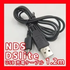 ▼新品 DSL DS Lite NDS 充電器 USB ケーブル