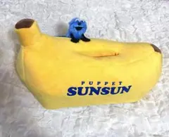 パペットスンスン　スンスン　ぬいぐるみ付きティッシュケース　プライズ品