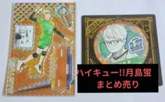 ハイキュー!!　月島蛍　まとめ売り