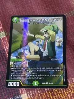 地封院ギャイ＜まかしとき！＞ 26EX3 33/100 デュエルマスターズ