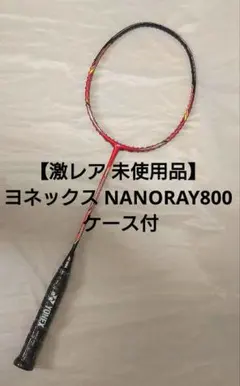 2026年最新】YONEX ナノレイ 800 バドミントン ラケットの人気アイテム