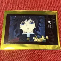 2026年最新】冨岡義勇 ブロマイドの人気アイテム - メルカリ