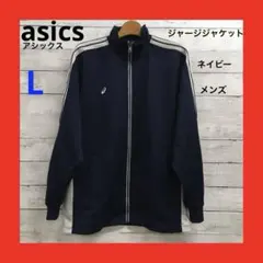 アシックス ジャージ トラックジャケット ジップアップ メンズ L ネイビー