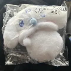 シナモロール ミニぬいぐるみ