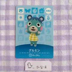 グルミン amiiboカード あつまれどうぶつの森 - メルカリ