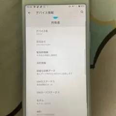 Sony experia 8 SOV42 スマートフォン 本体