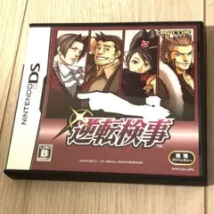 【ニンテンドーDS】逆転検事
