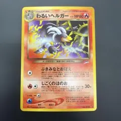 2026年最新】ポケモンカード わるいヘルガーの人気アイテム - メルカリ