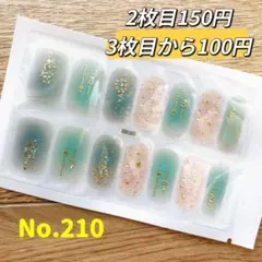貼るだけ　ジェルネイルシールNo.210