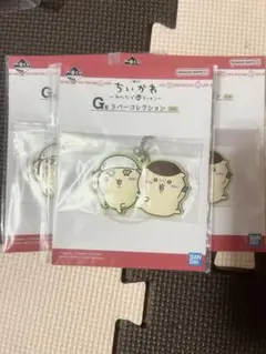 ちいかわ 一番くじ ラバーコレクション