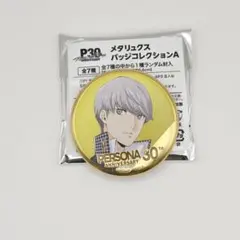 【新品未使用】ペルソナ30周年 メタリュクス缶バッジA P4主人公 鳴上悠