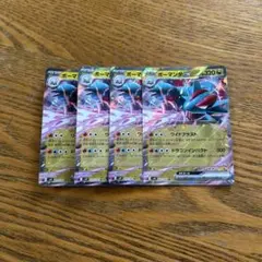 【4枚セット】ボーマンダ ex 072/100 RR