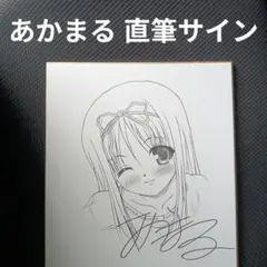 2026年最新】直筆イラストサイン色紙の人気アイテム - メルカリ