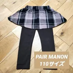 ペアマノン スカッツ パンツ 10分丈 110サイズ チェック グレー 黒のサムネイル
