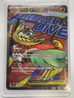 ポケカ メガルチャブルEX 250HP 中国語エラー