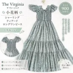 The Virginia 小花柄 シャーリング ティアードロングワンピース900
