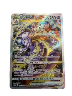ミュウツーVSTAR SAR ソード&シールド ハイクラスパック VSTARのサムネイル