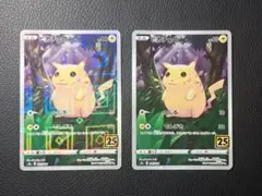 ポケモンカード　25th ピカチュウ　セット　(ミラー１枚、ノーマル１枚)