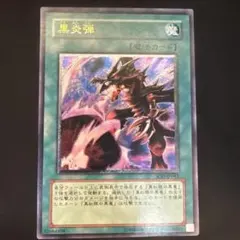 2025年最新】黒炎弾 レリーフの人気アイテム - メルカリ