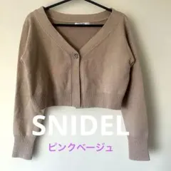 SNIDEL スナイデル ビジューボタンショートカーディガン フリーサイズ