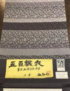 2025年最新】佐志め織物の人気アイテム - メルカリ