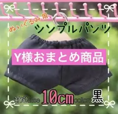 Y様 リクエスト 5点 まとめ商品