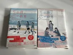 【2冊セット】「5分後に意外な結末」シリーズ 5分後に恋の結末
