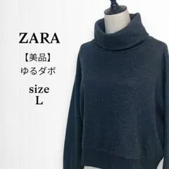 ザラ【美品】タートルネックトレーナー　ハイネック　ドロップショルダー　ゆるダボ